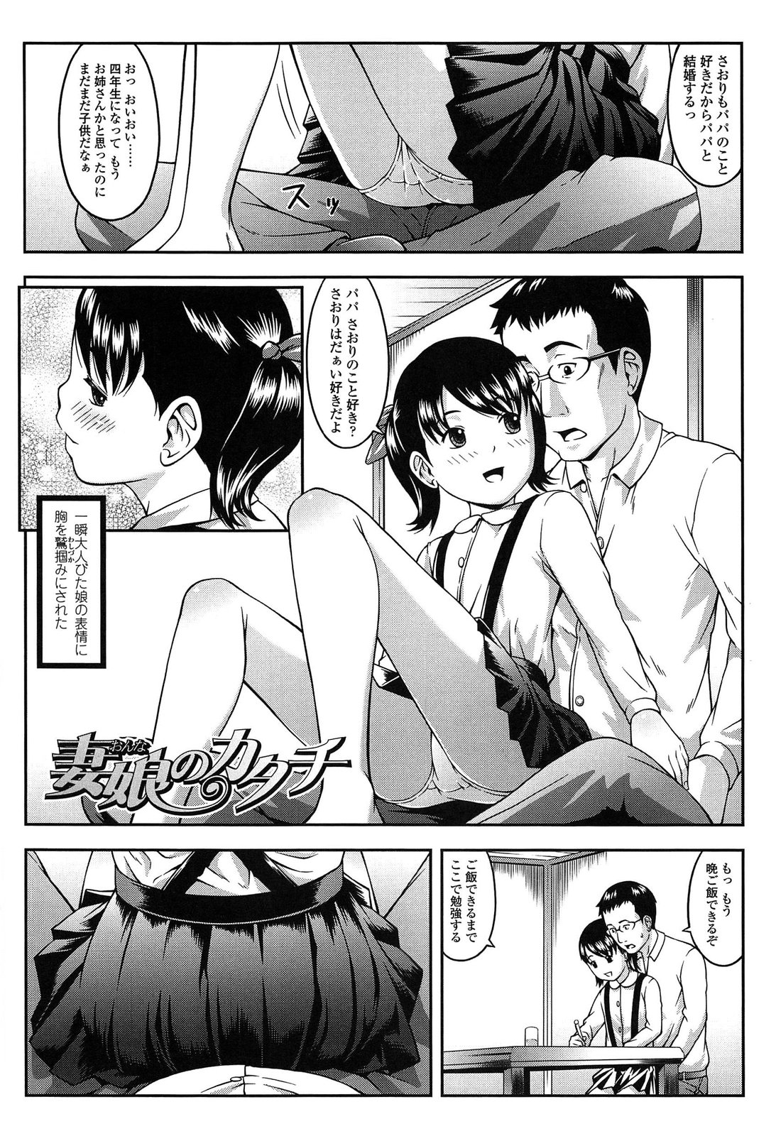 [桜吹雪ねる] なかよし交援