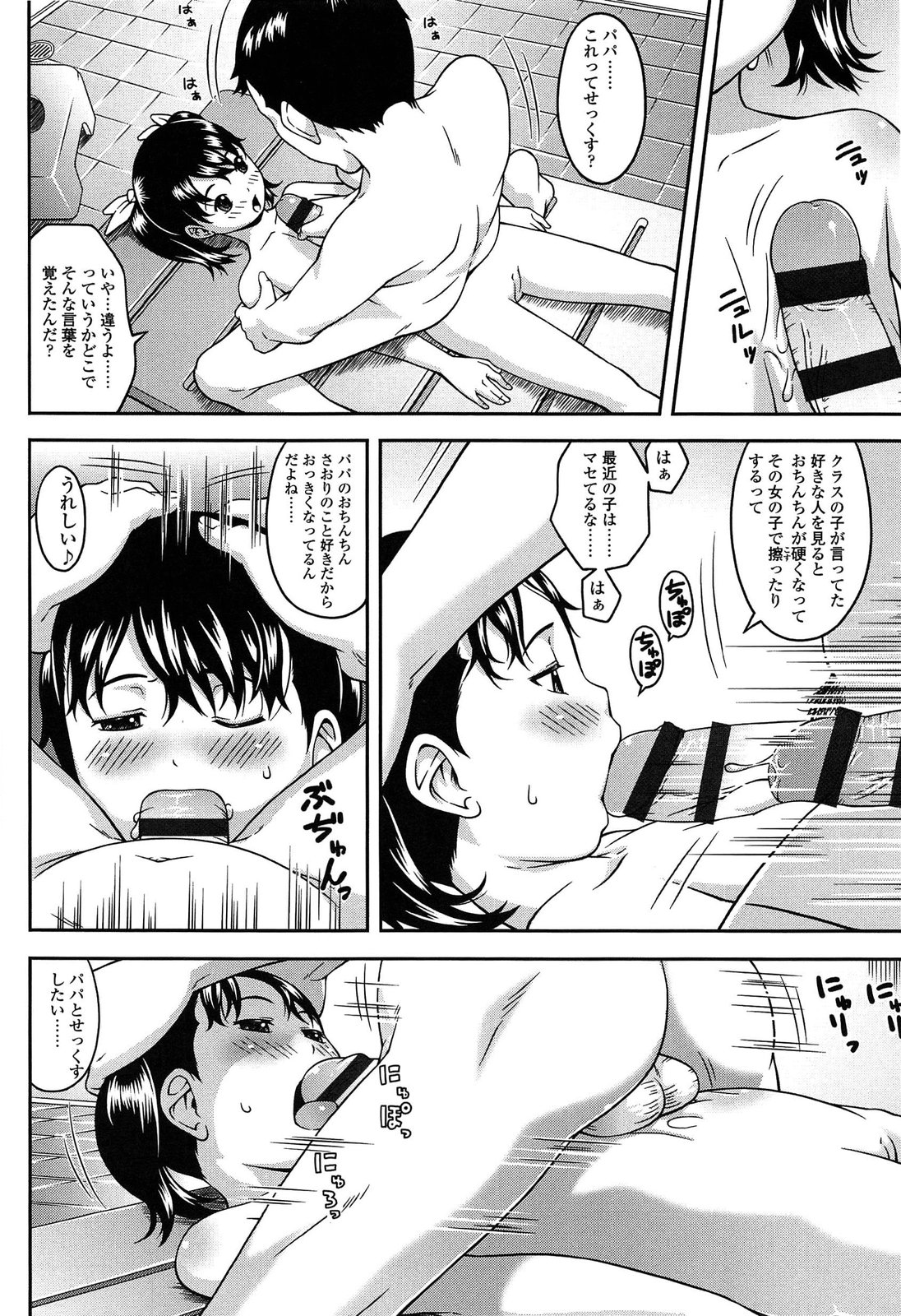 [桜吹雪ねる] なかよし交援