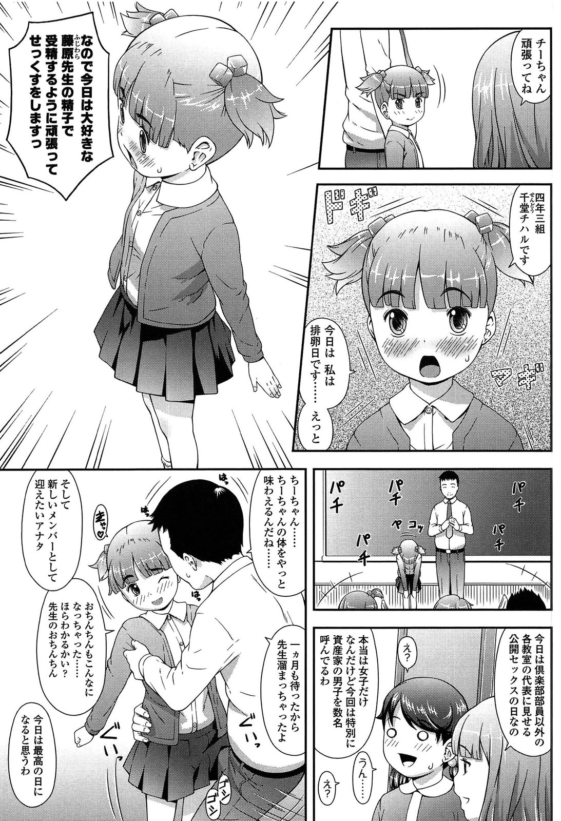[桜吹雪ねる] なかよし交援