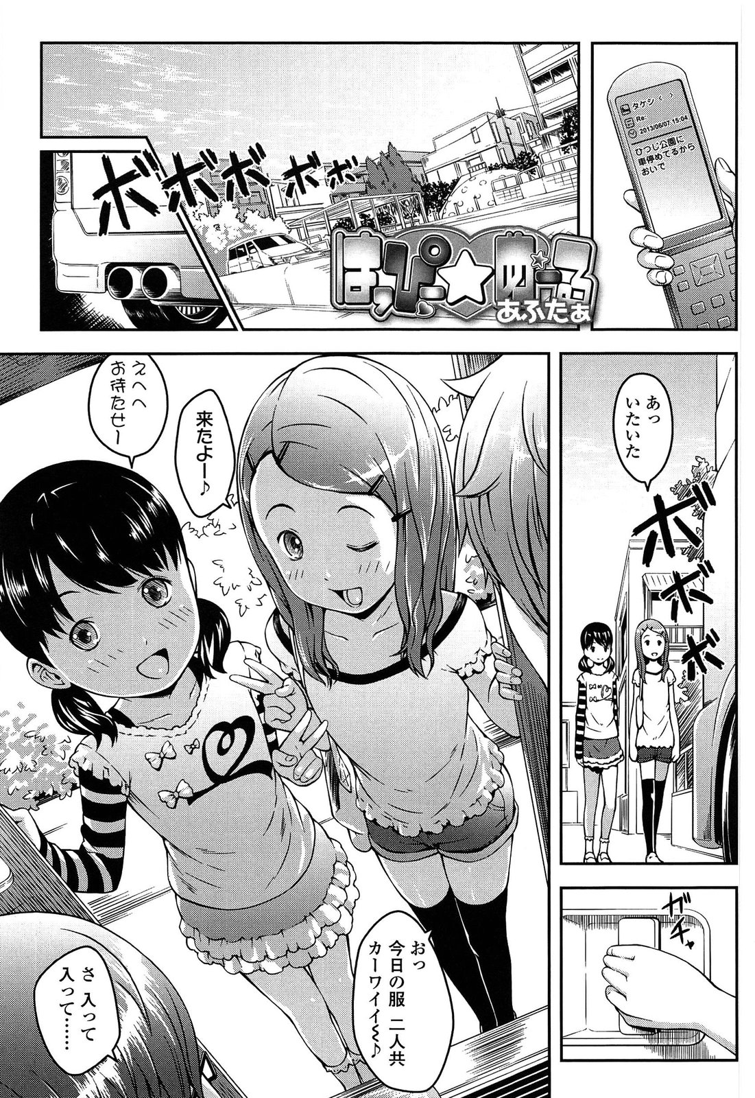 [桜吹雪ねる] なかよし交援