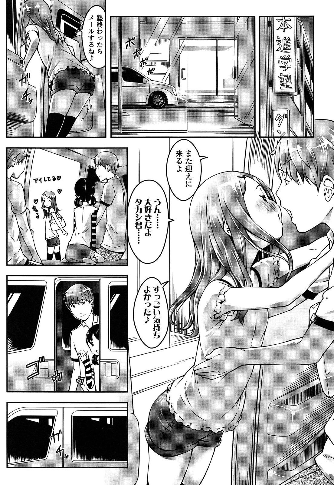 [桜吹雪ねる] なかよし交援