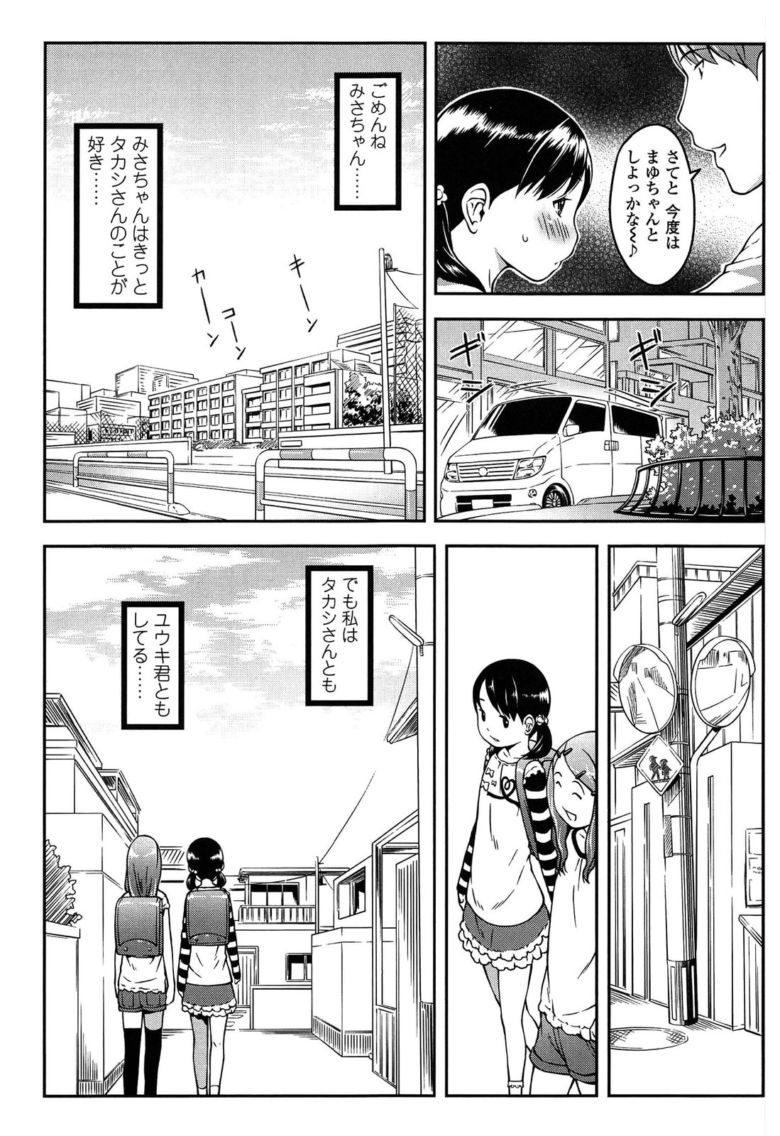 [桜吹雪ねる] なかよし交援