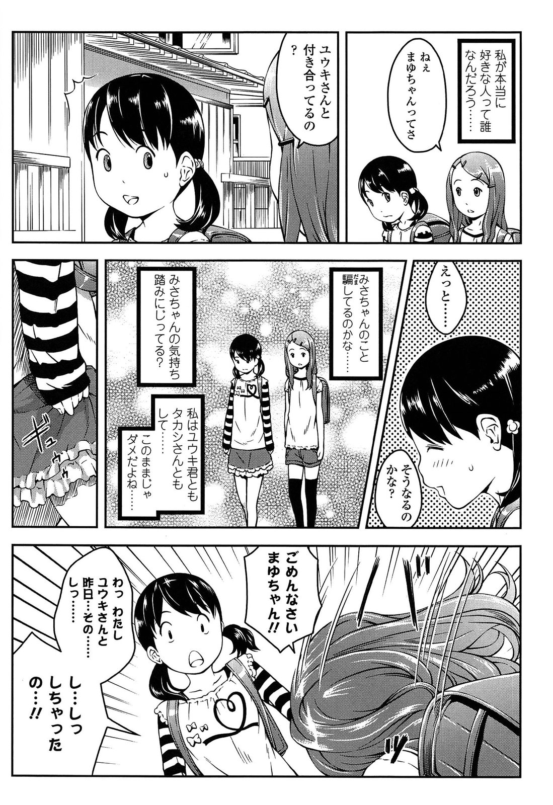 [桜吹雪ねる] なかよし交援