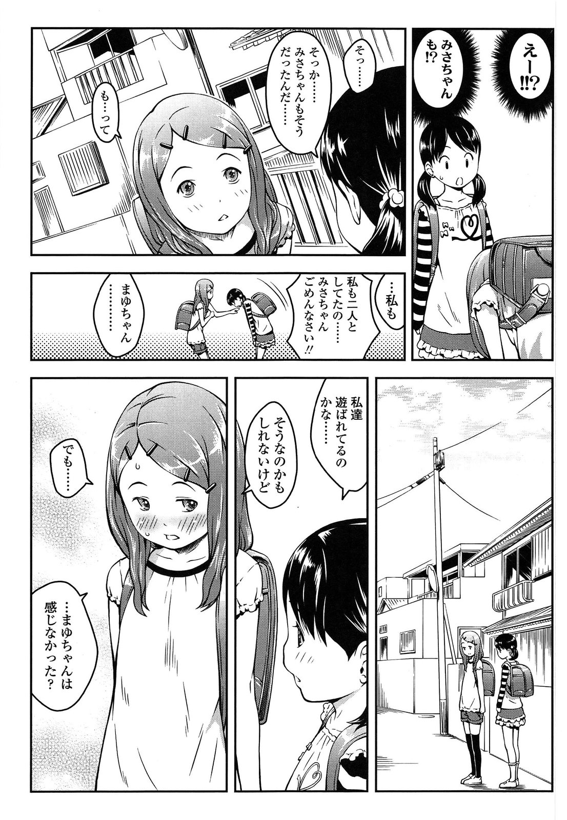 [桜吹雪ねる] なかよし交援