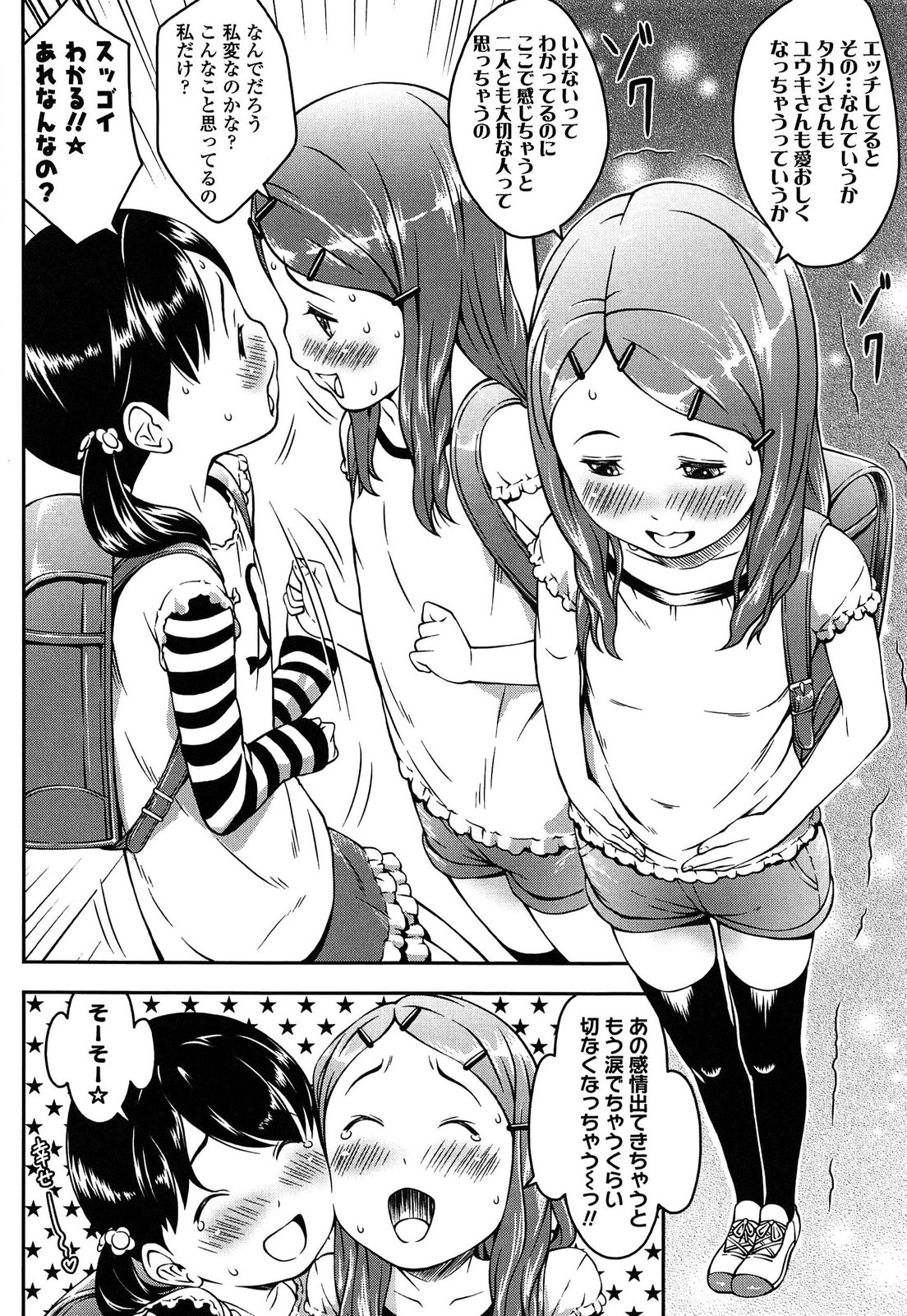 [桜吹雪ねる] なかよし交援