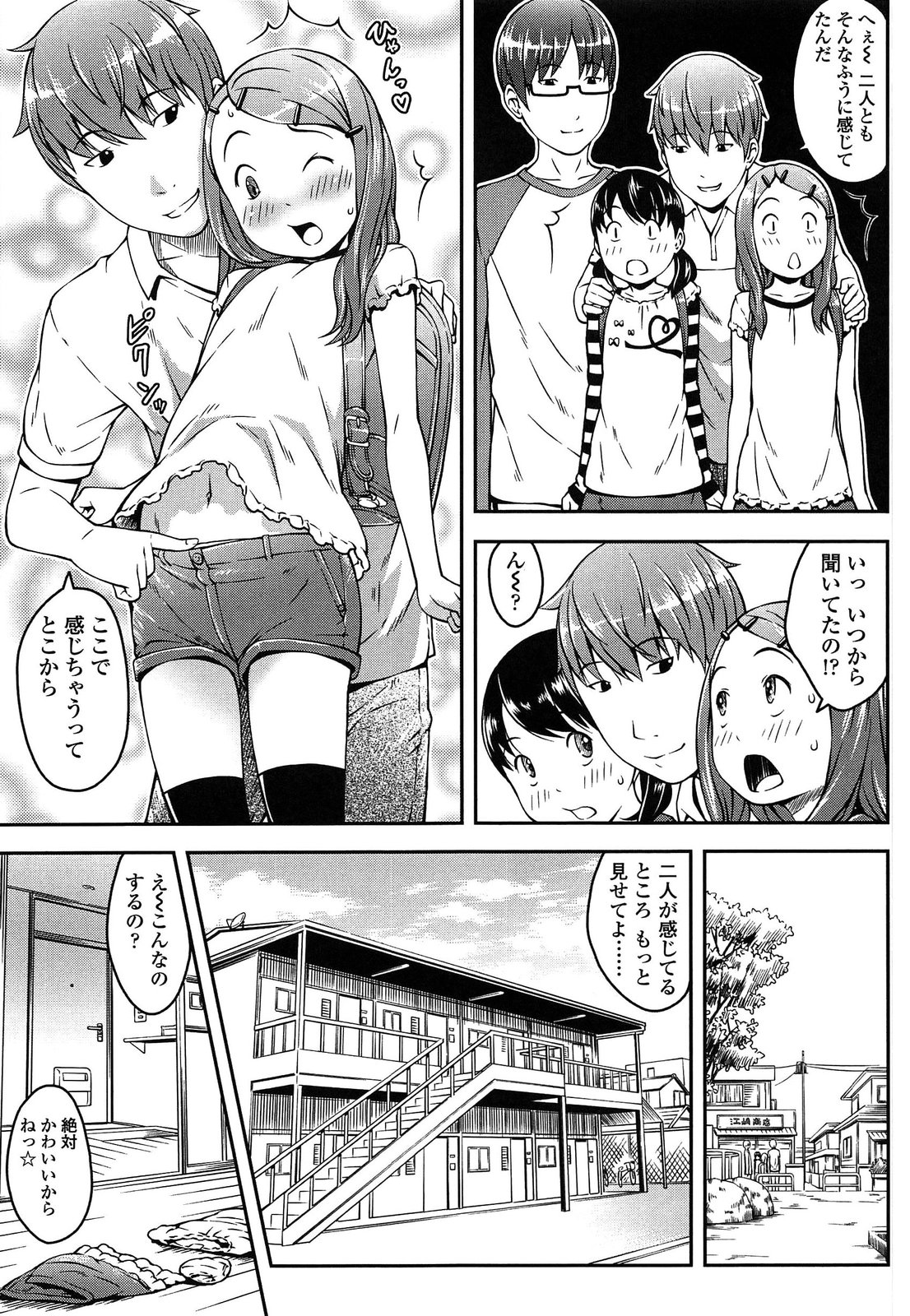 [桜吹雪ねる] なかよし交援