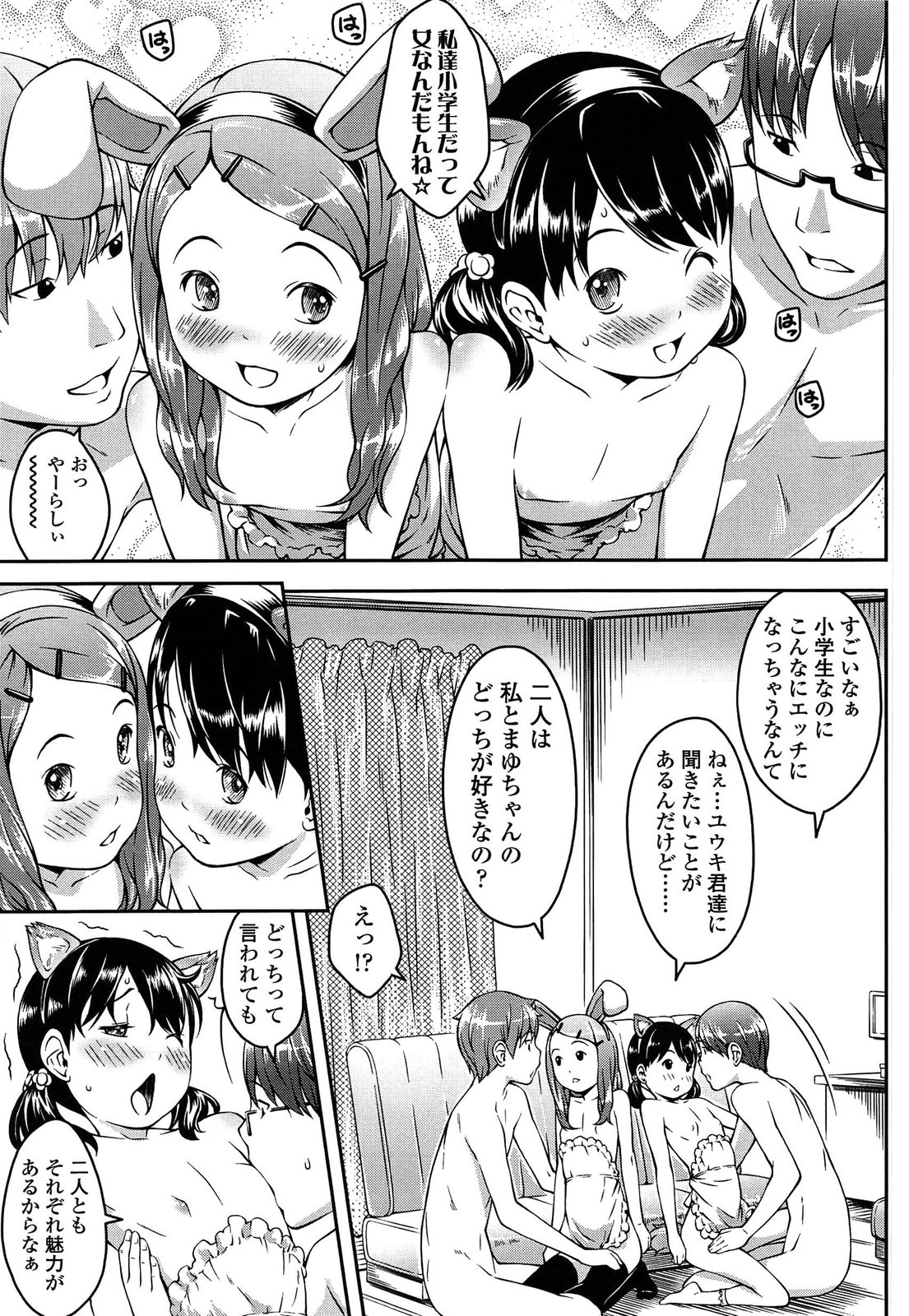 [桜吹雪ねる] なかよし交援