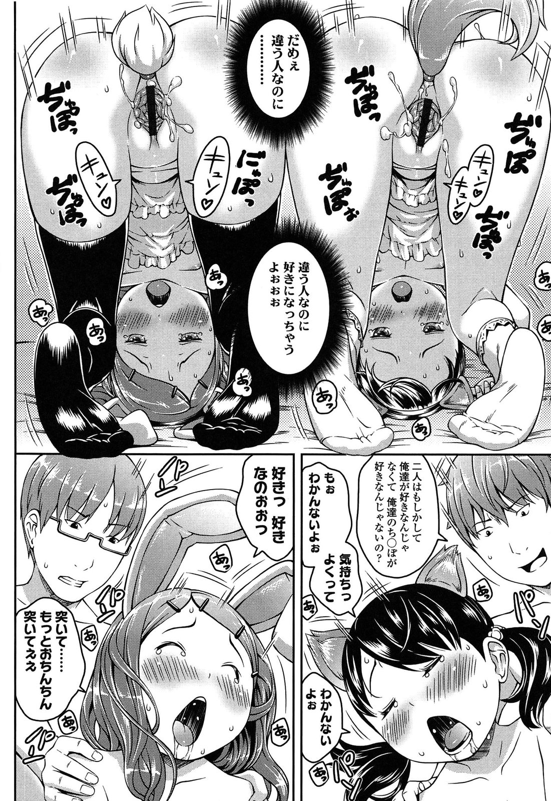 [桜吹雪ねる] なかよし交援