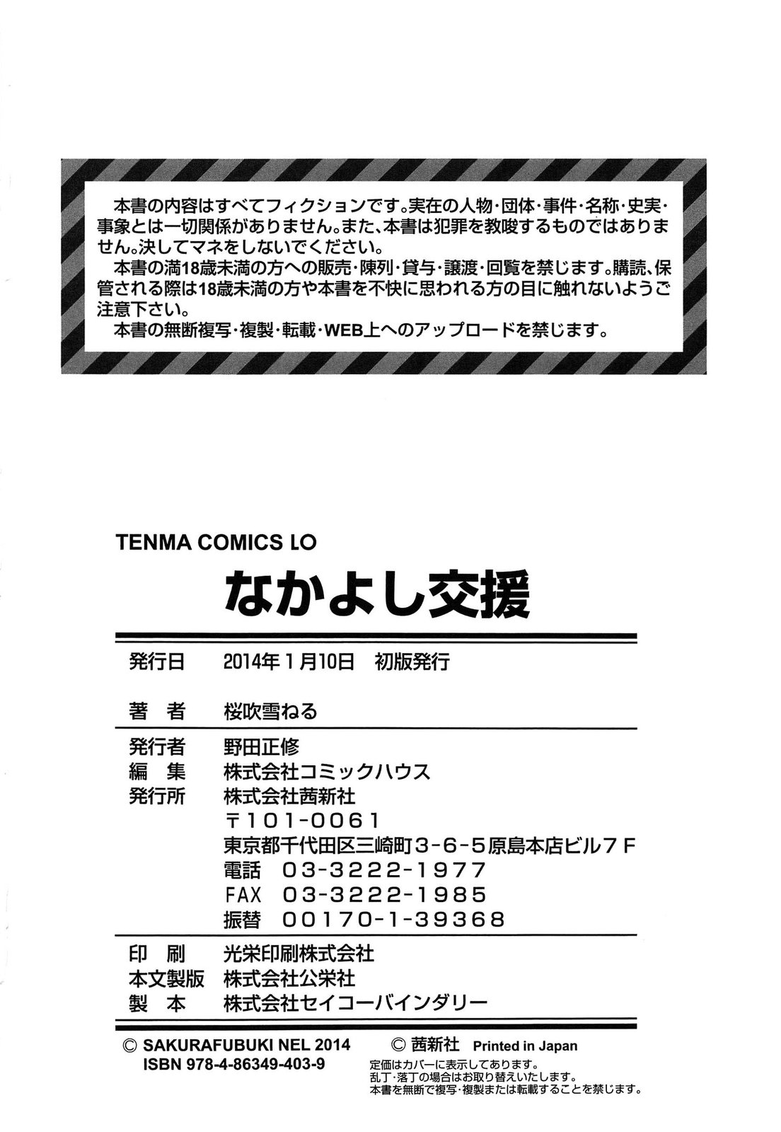 [桜吹雪ねる] なかよし交援