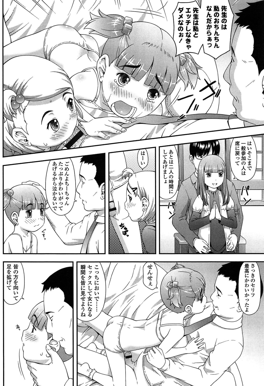 [桜吹雪ねる] なかよし交援