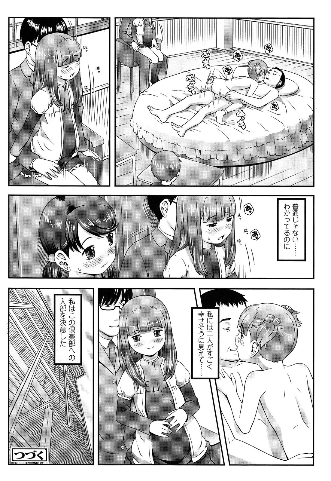 [桜吹雪ねる] なかよし交援