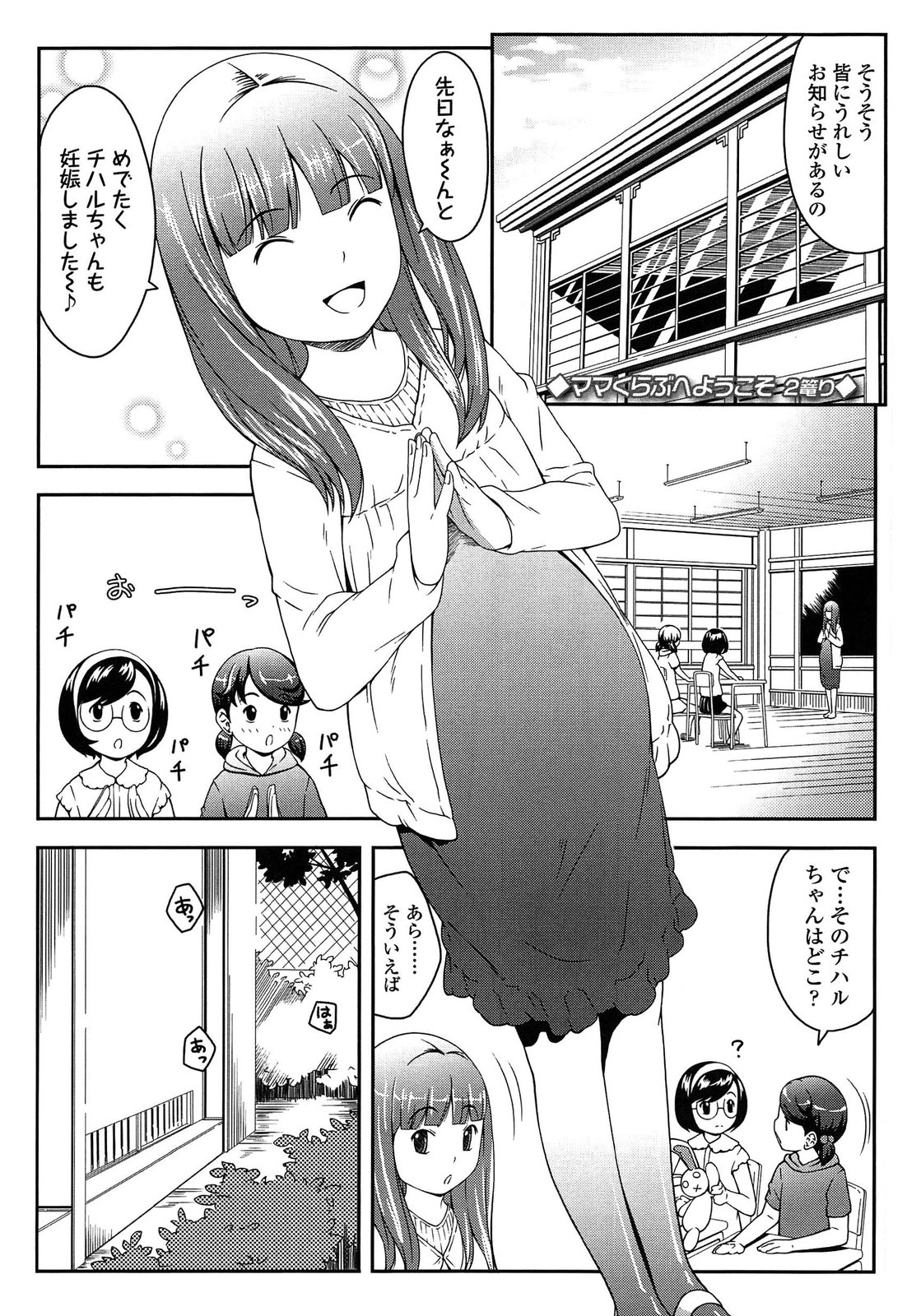 [桜吹雪ねる] なかよし交援