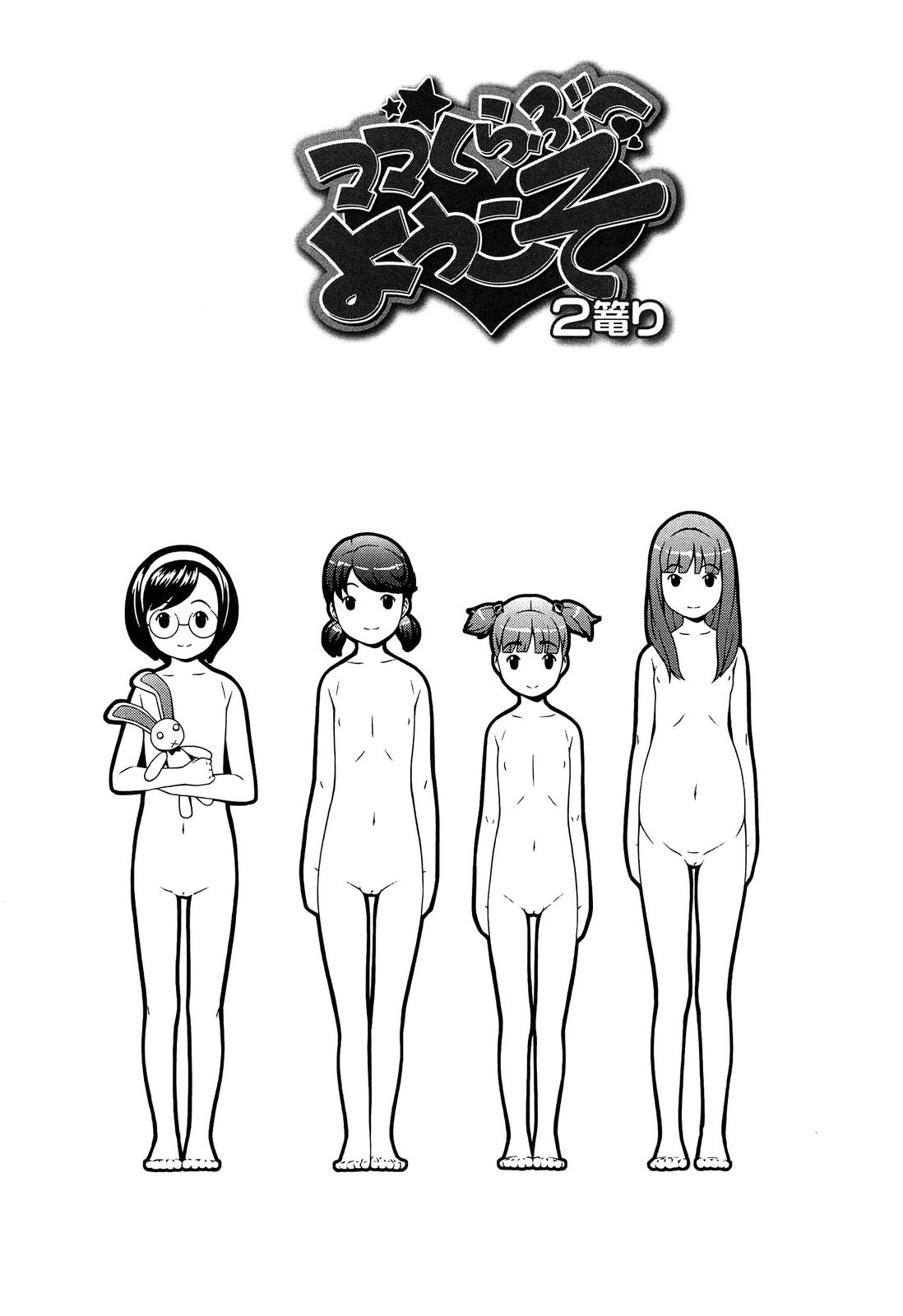 [桜吹雪ねる] なかよし交援