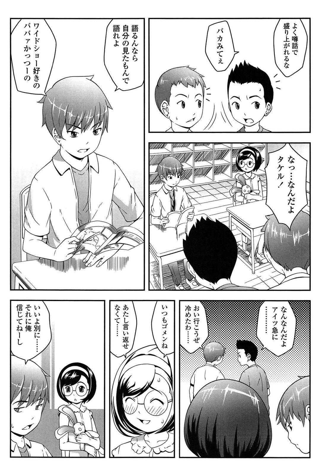 [桜吹雪ねる] なかよし交援