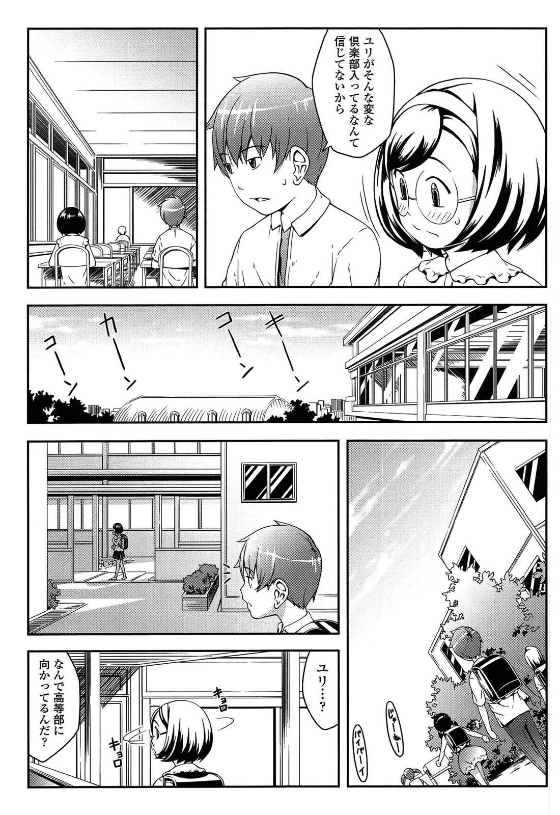 [桜吹雪ねる] なかよし交援
