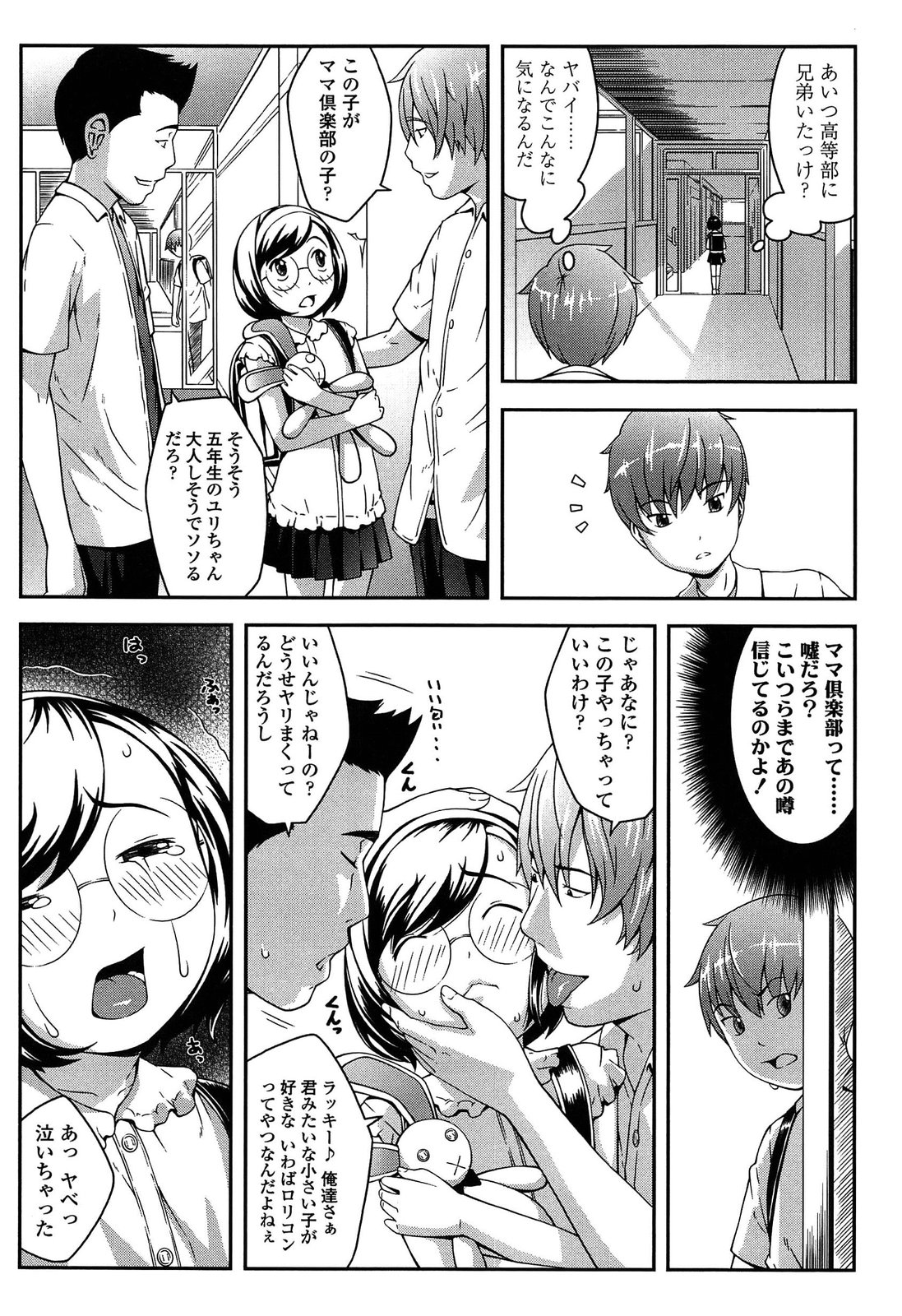 [桜吹雪ねる] なかよし交援