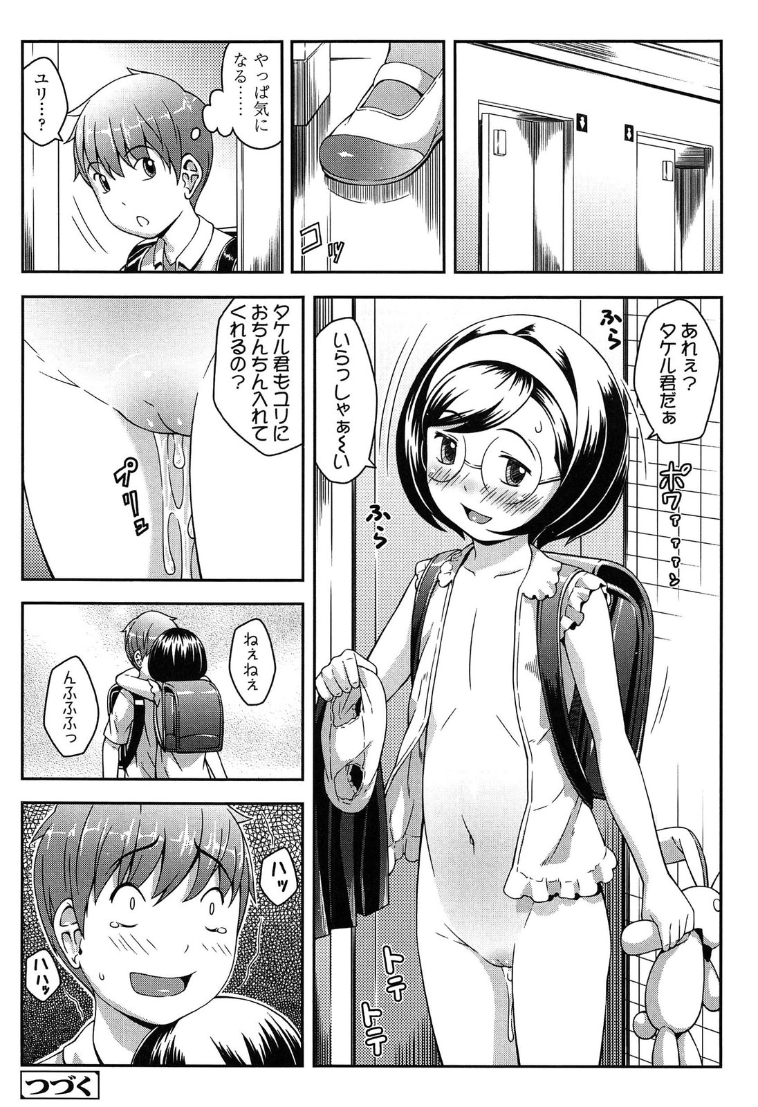 [桜吹雪ねる] なかよし交援