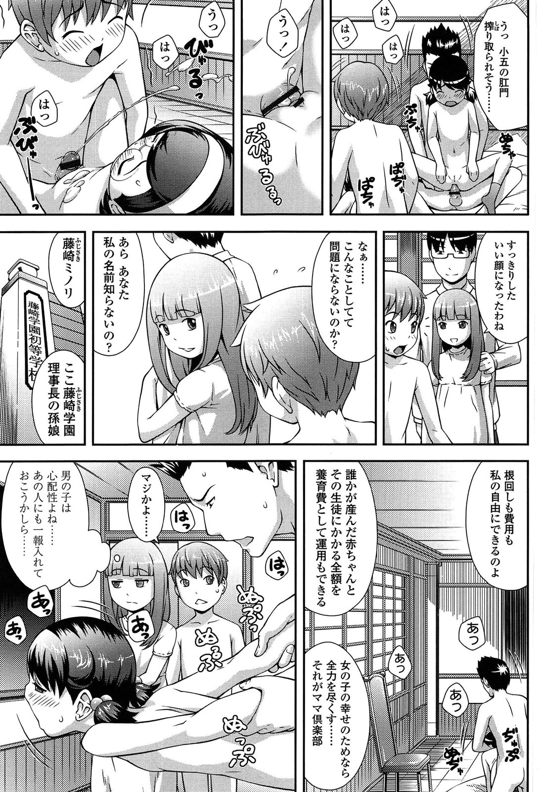 [桜吹雪ねる] なかよし交援