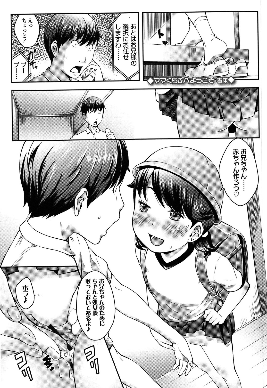[桜吹雪ねる] なかよし交援