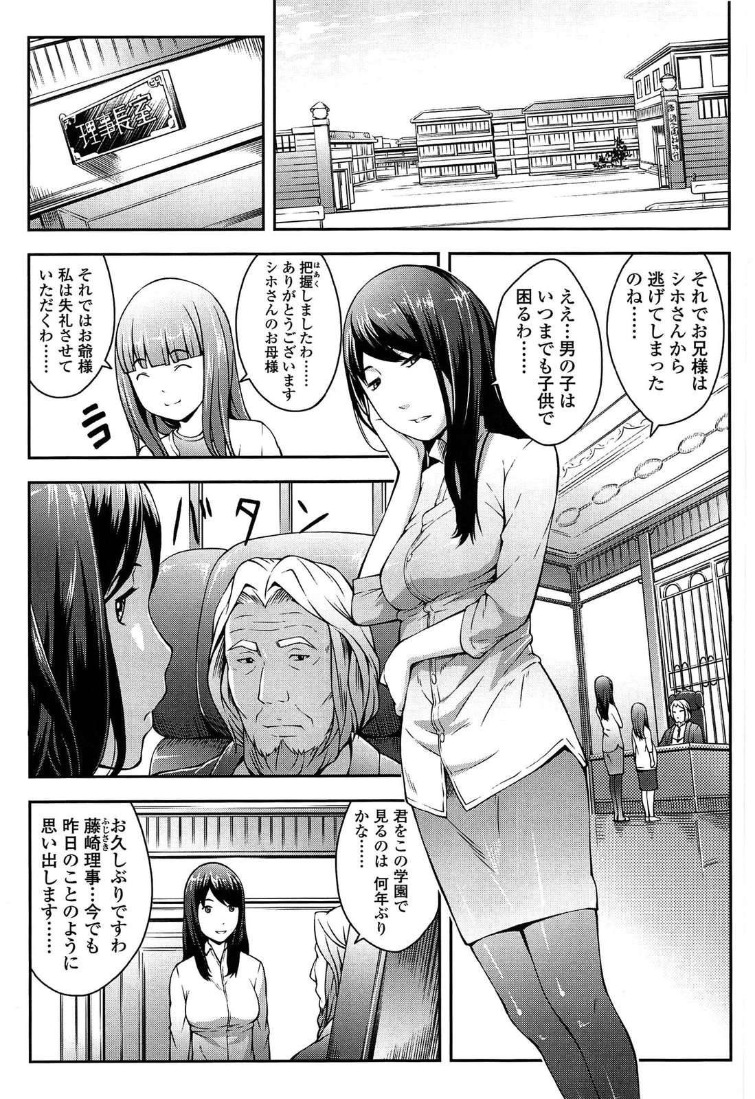 [桜吹雪ねる] なかよし交援