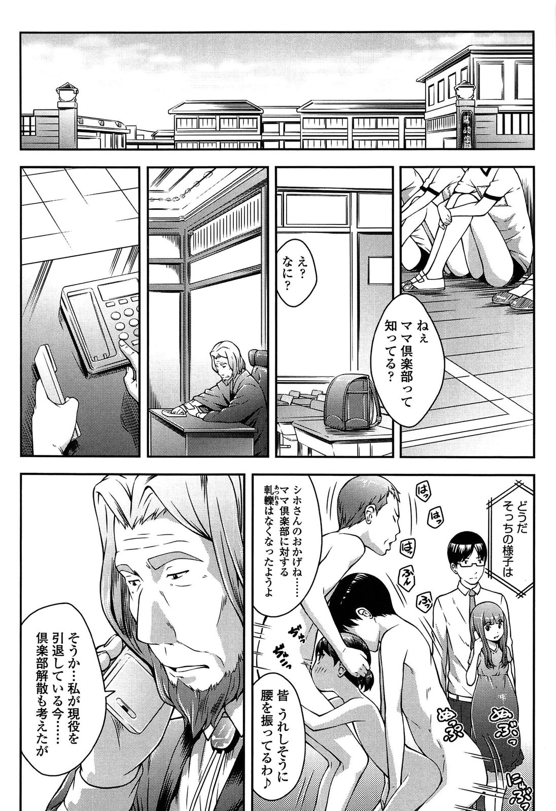 [桜吹雪ねる] なかよし交援