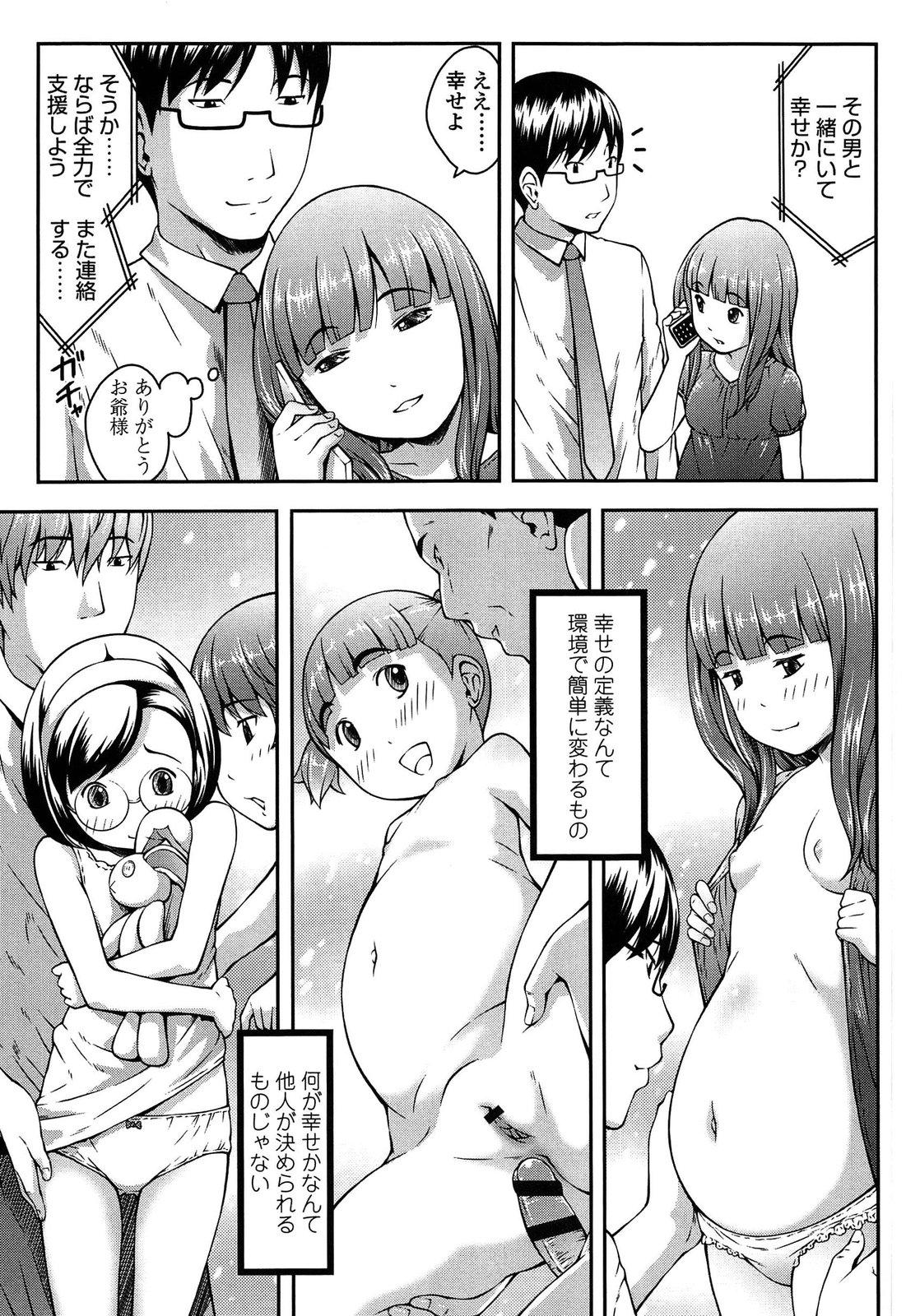 [桜吹雪ねる] なかよし交援