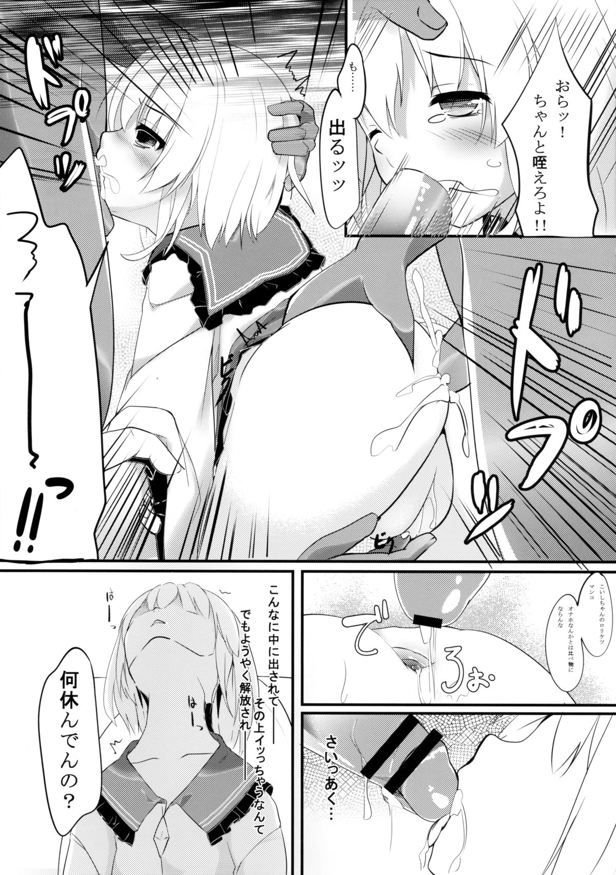 (C85) [Angora doll (きのこむし)] こいしびっち (東方Project)