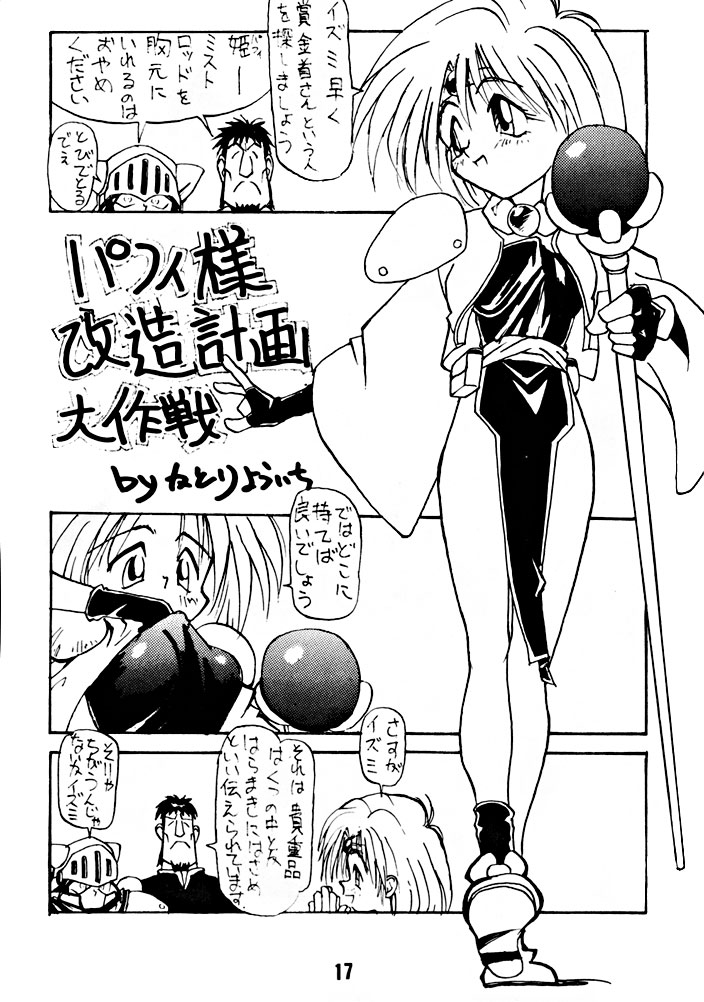 (C47) [ママグル徒 (高雄右京)] 兄ちゃんウチもうアカンねん (覇王大系リューナイト)