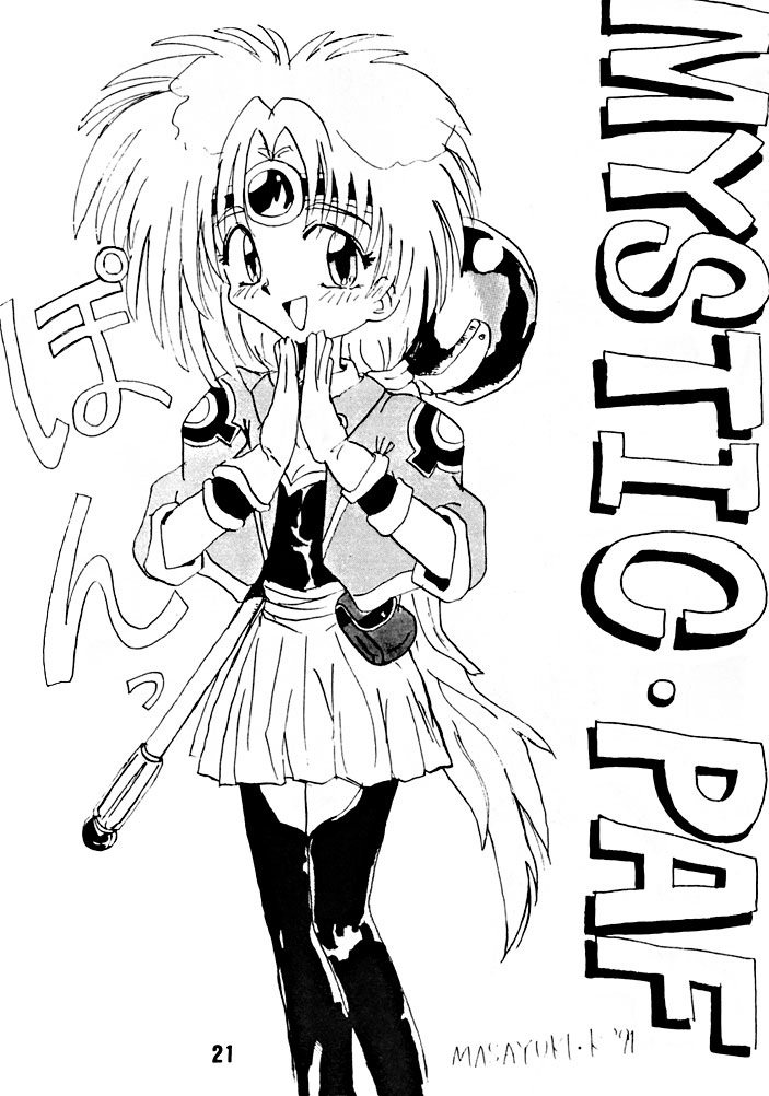 (C47) [ママグル徒 (高雄右京)] 兄ちゃんウチもうアカンねん (覇王大系リューナイト)