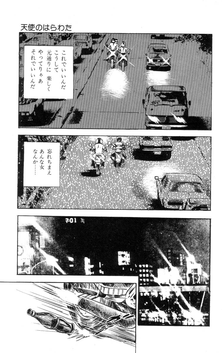 [石井隆] 天使のはらわた 第1部