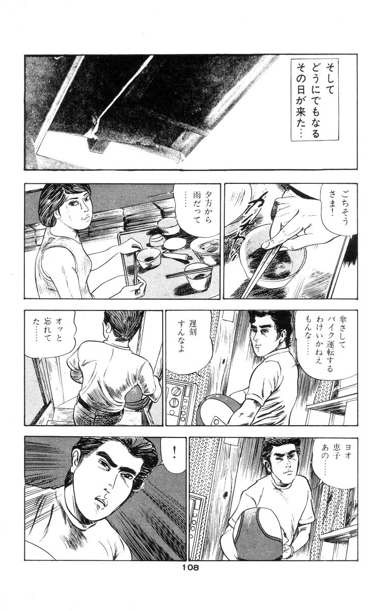 [石井隆] 天使のはらわた 第1部