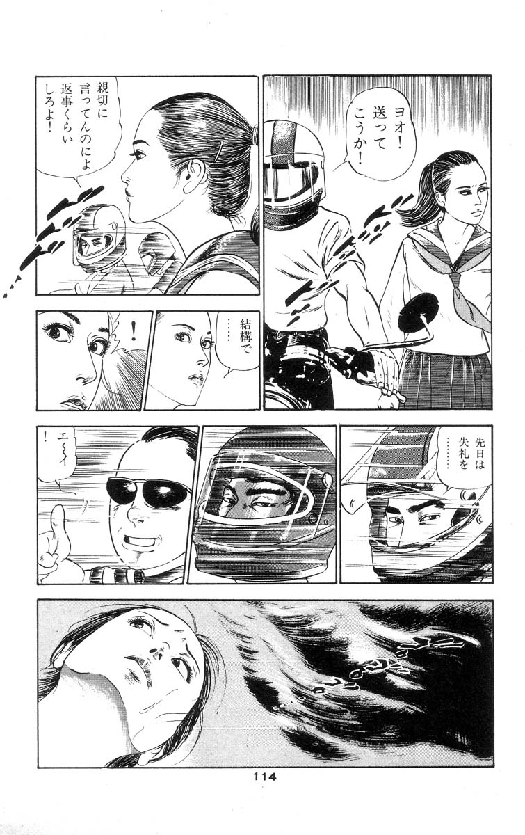 [石井隆] 天使のはらわた 第1部