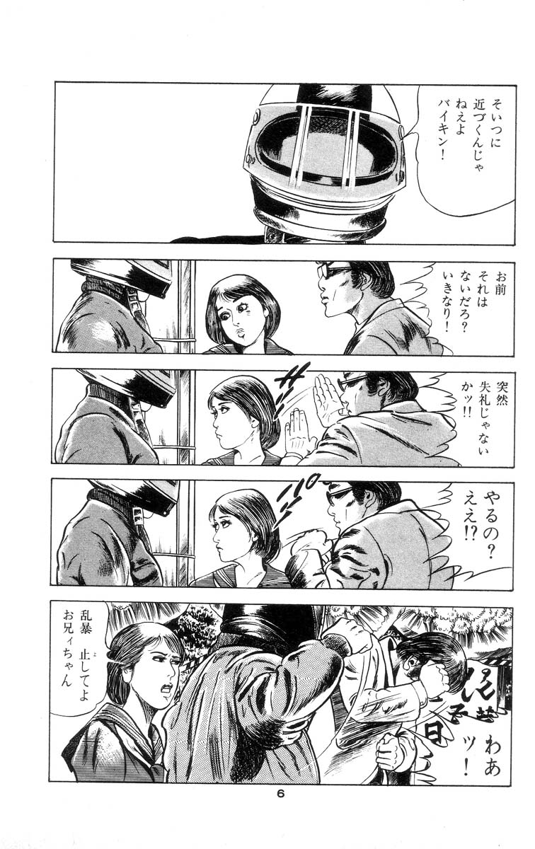 [石井隆] 天使のはらわた 第1部