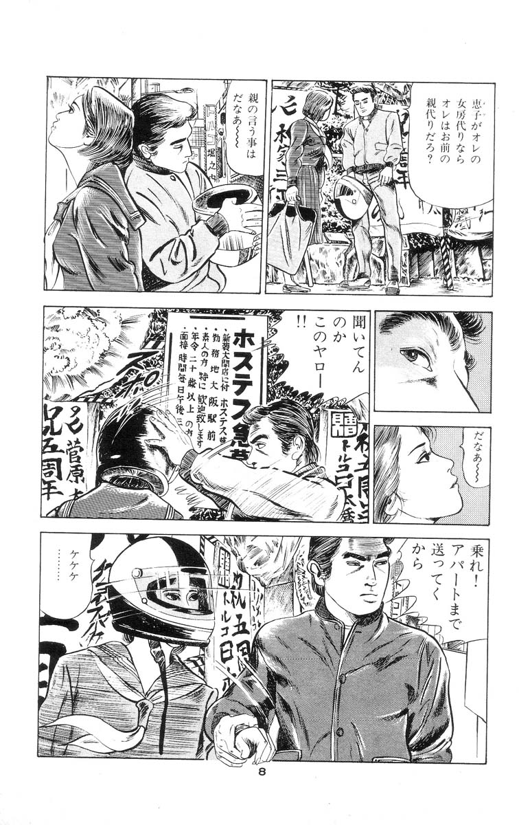 [石井隆] 天使のはらわた 第1部