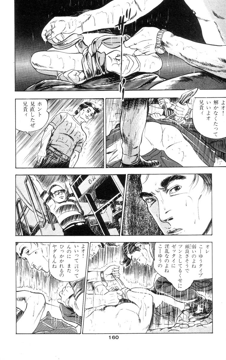 [石井隆] 天使のはらわた 第1部