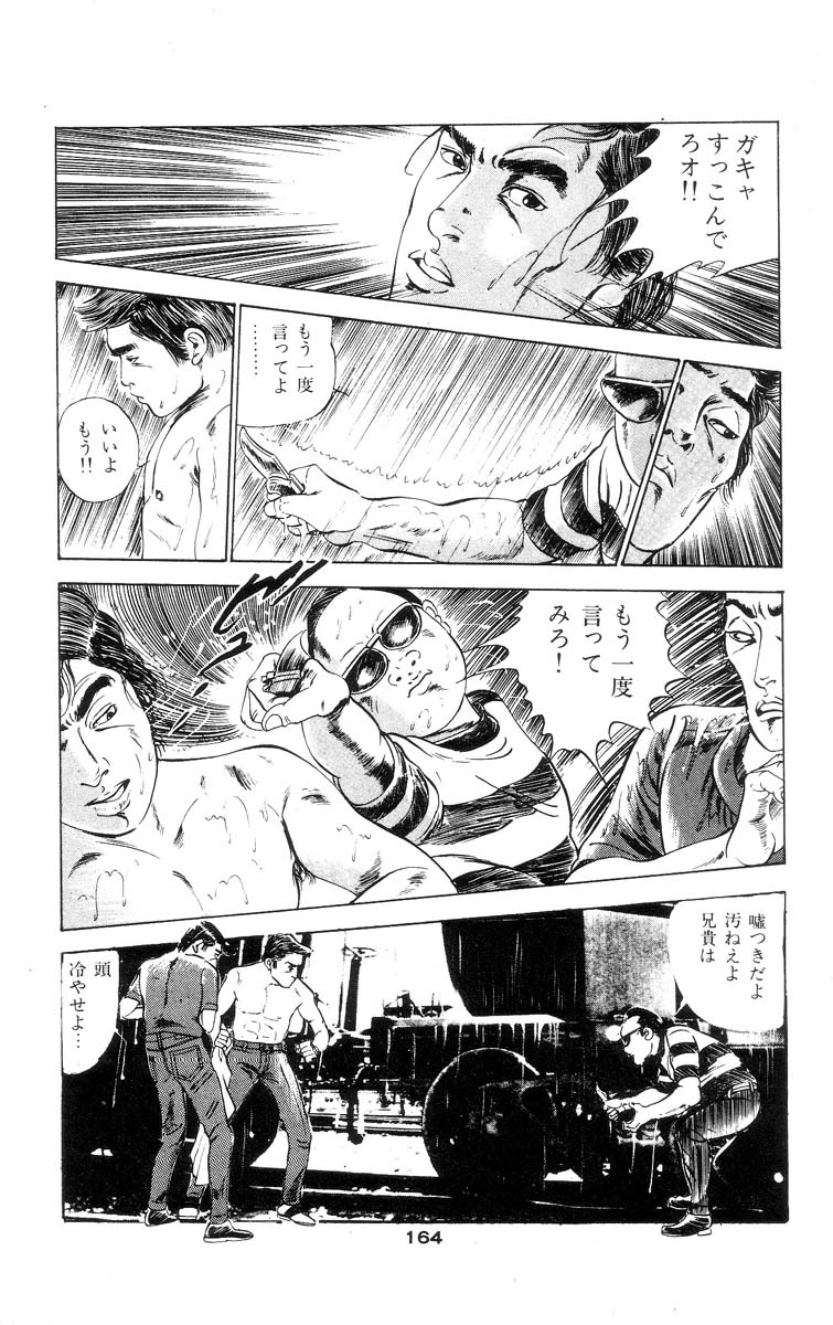 [石井隆] 天使のはらわた 第1部