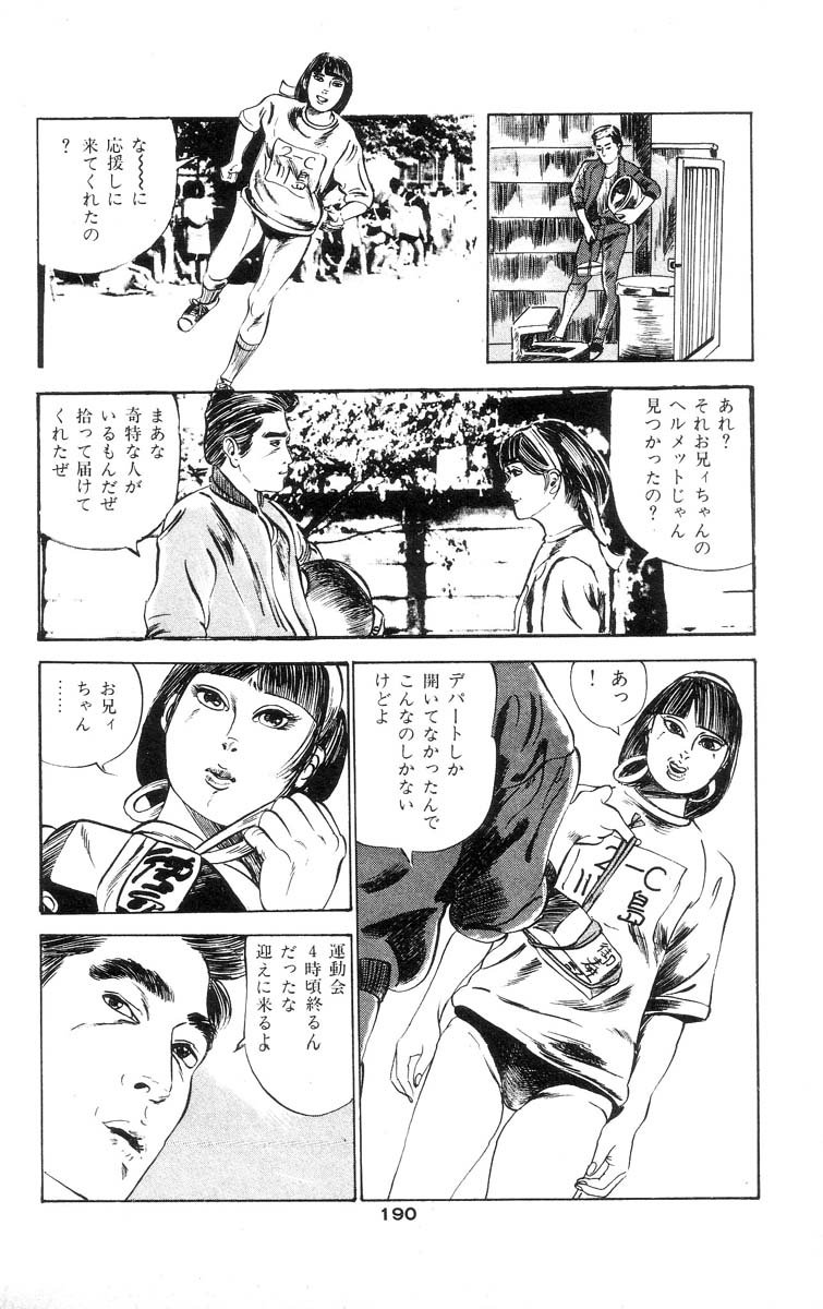 [石井隆] 天使のはらわた 第1部