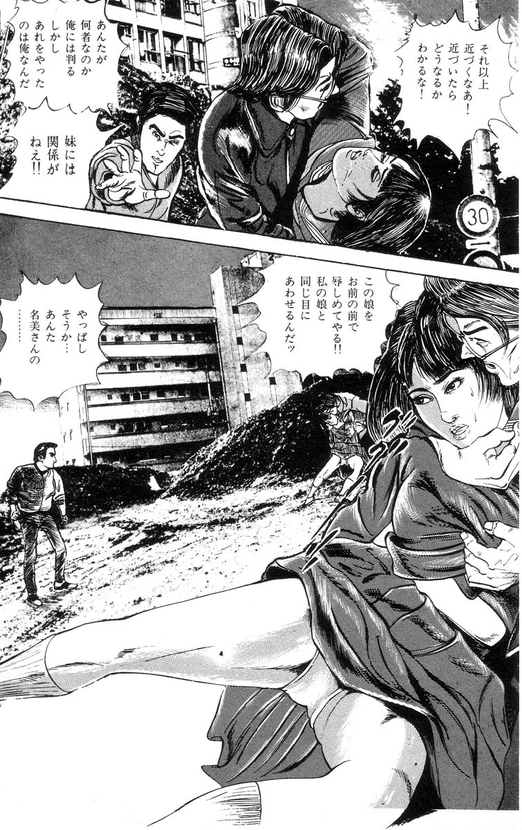 [石井隆] 天使のはらわた 第1部