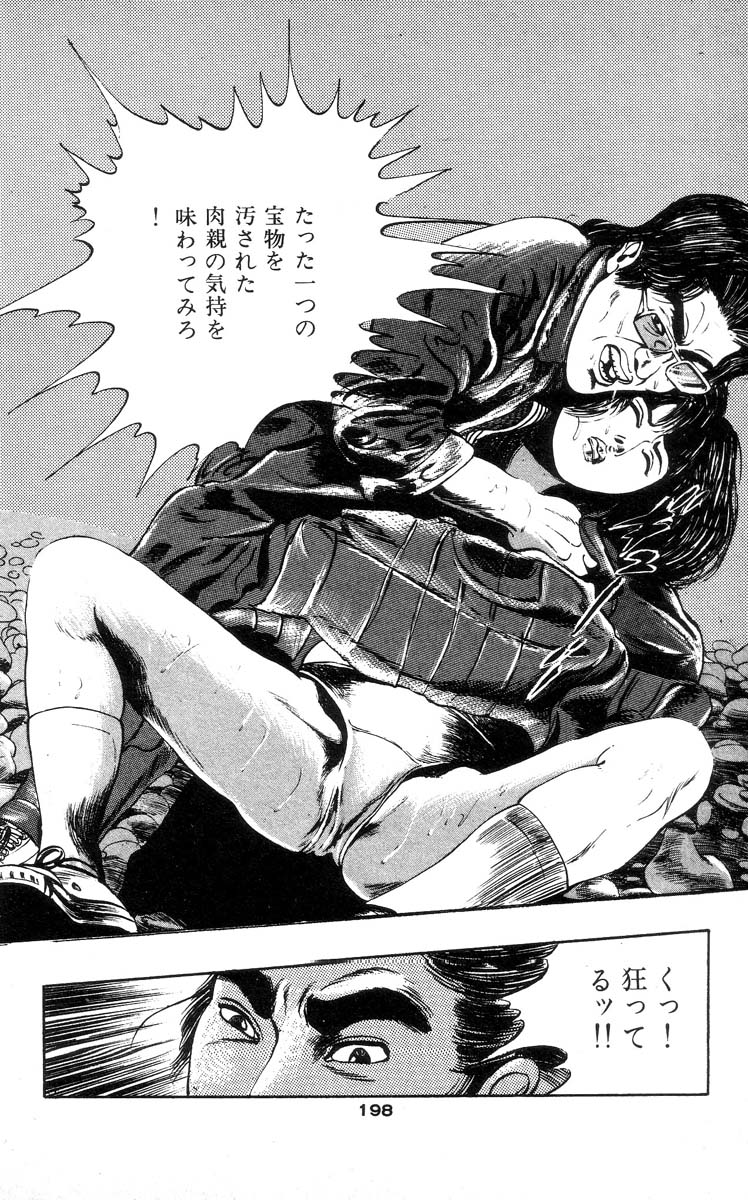 [石井隆] 天使のはらわた 第1部