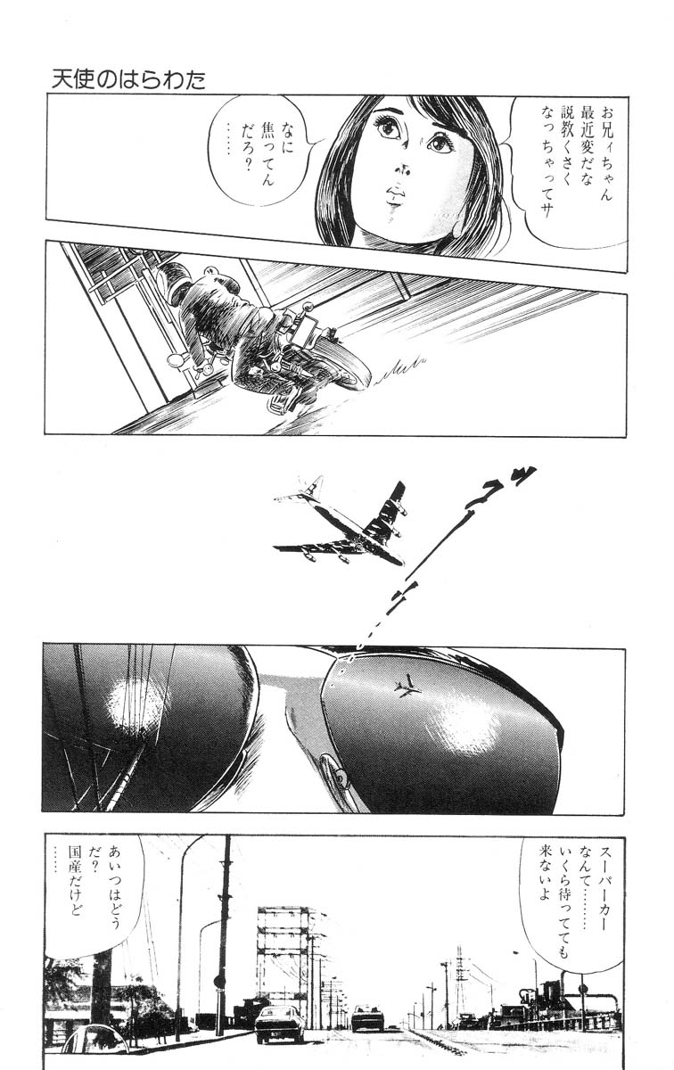 [石井隆] 天使のはらわた 第1部