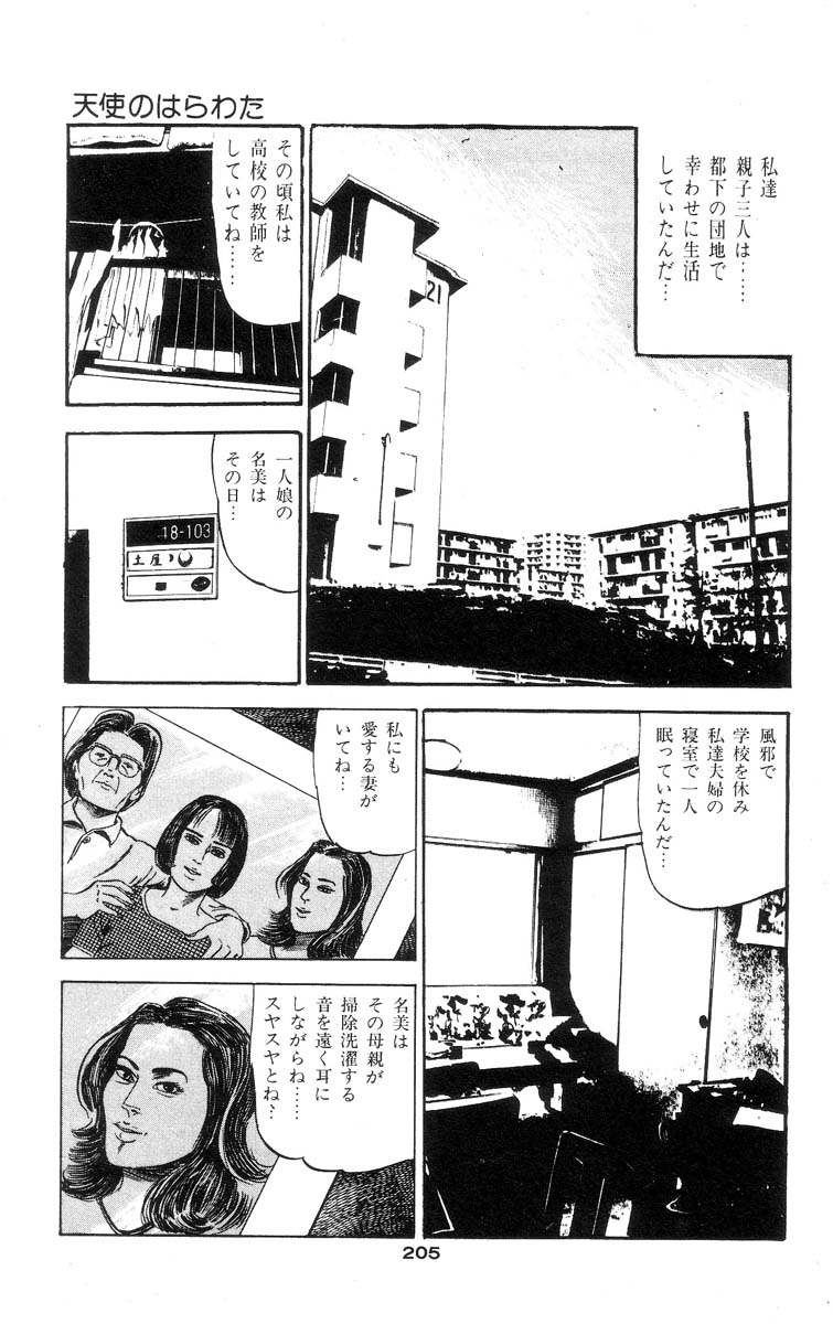 [石井隆] 天使のはらわた 第1部