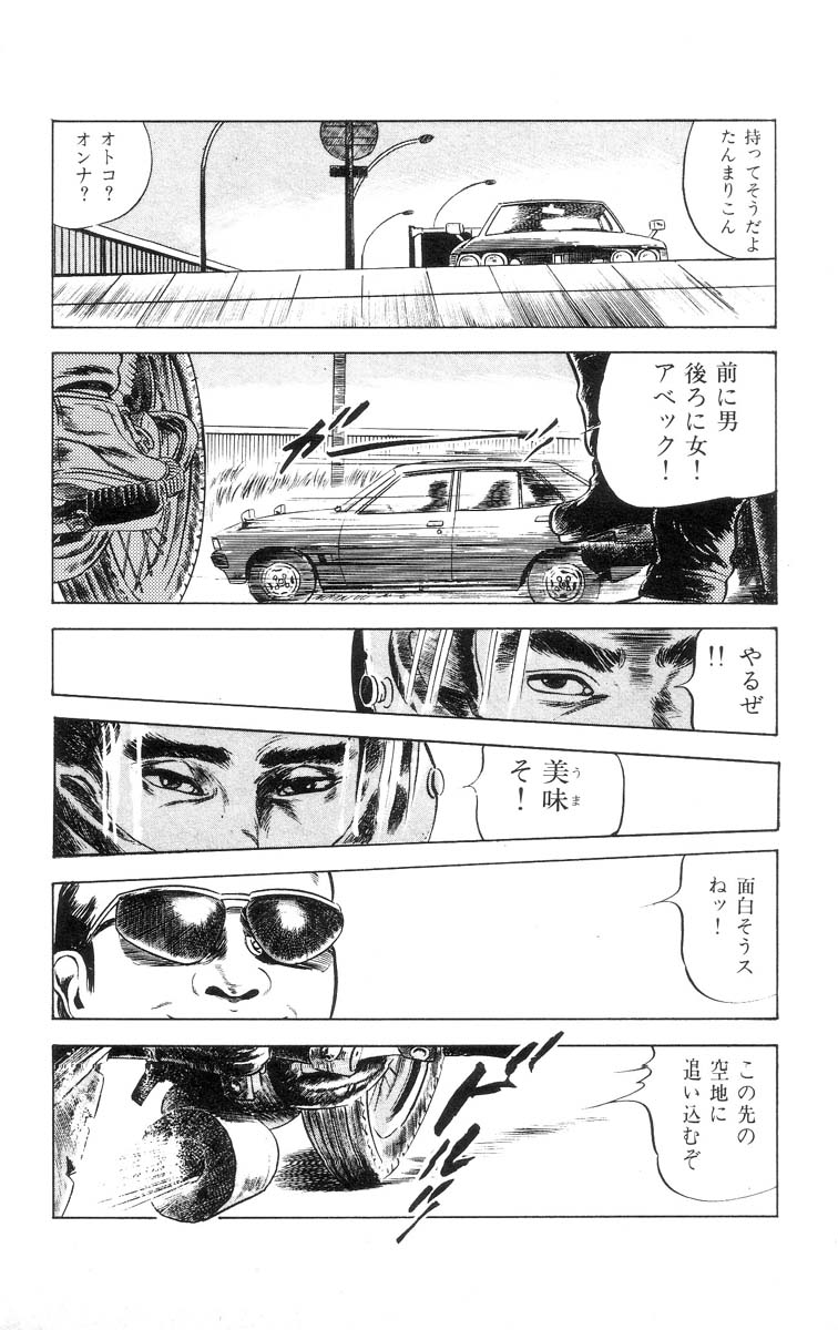 [石井隆] 天使のはらわた 第1部