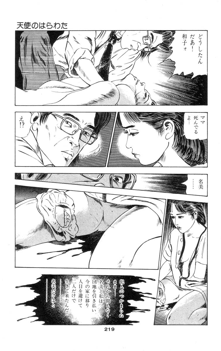 [石井隆] 天使のはらわた 第1部