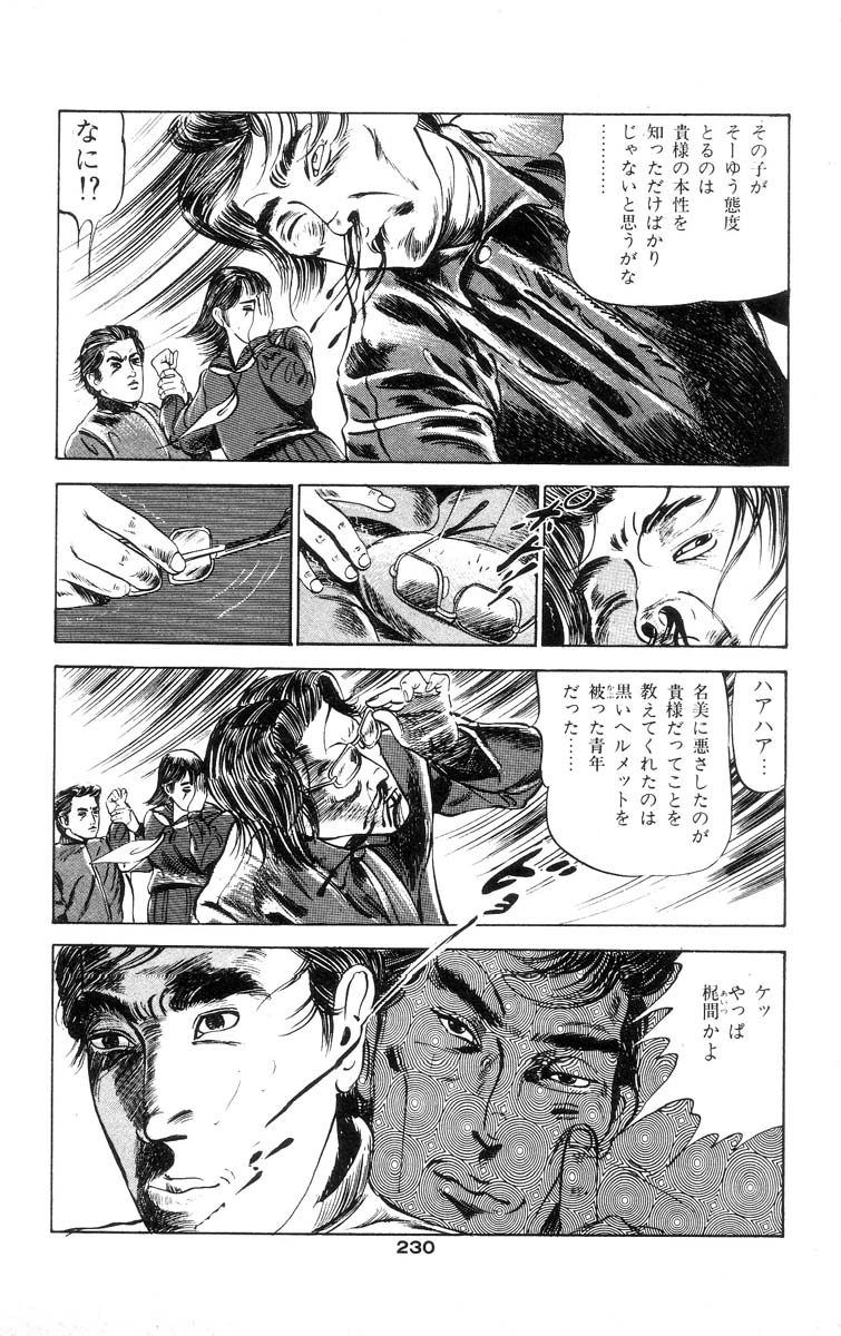 [石井隆] 天使のはらわた 第1部