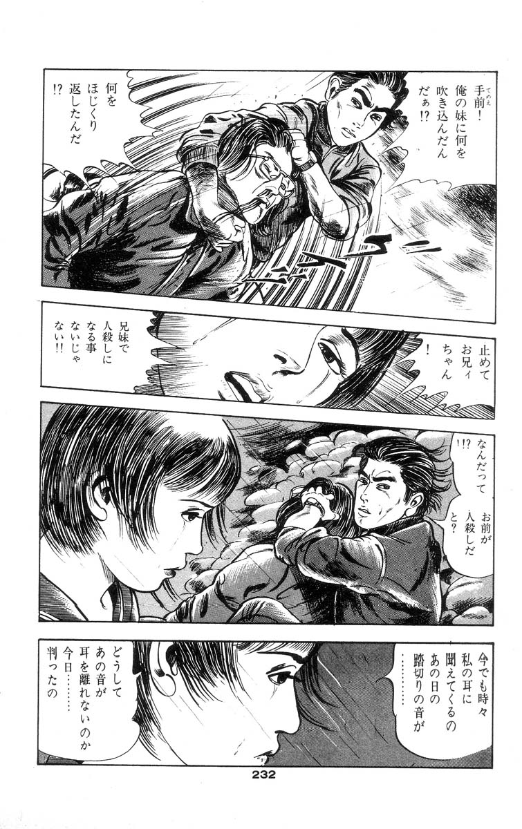 [石井隆] 天使のはらわた 第1部