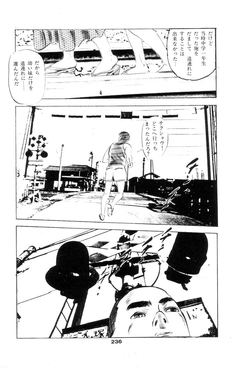 [石井隆] 天使のはらわた 第1部