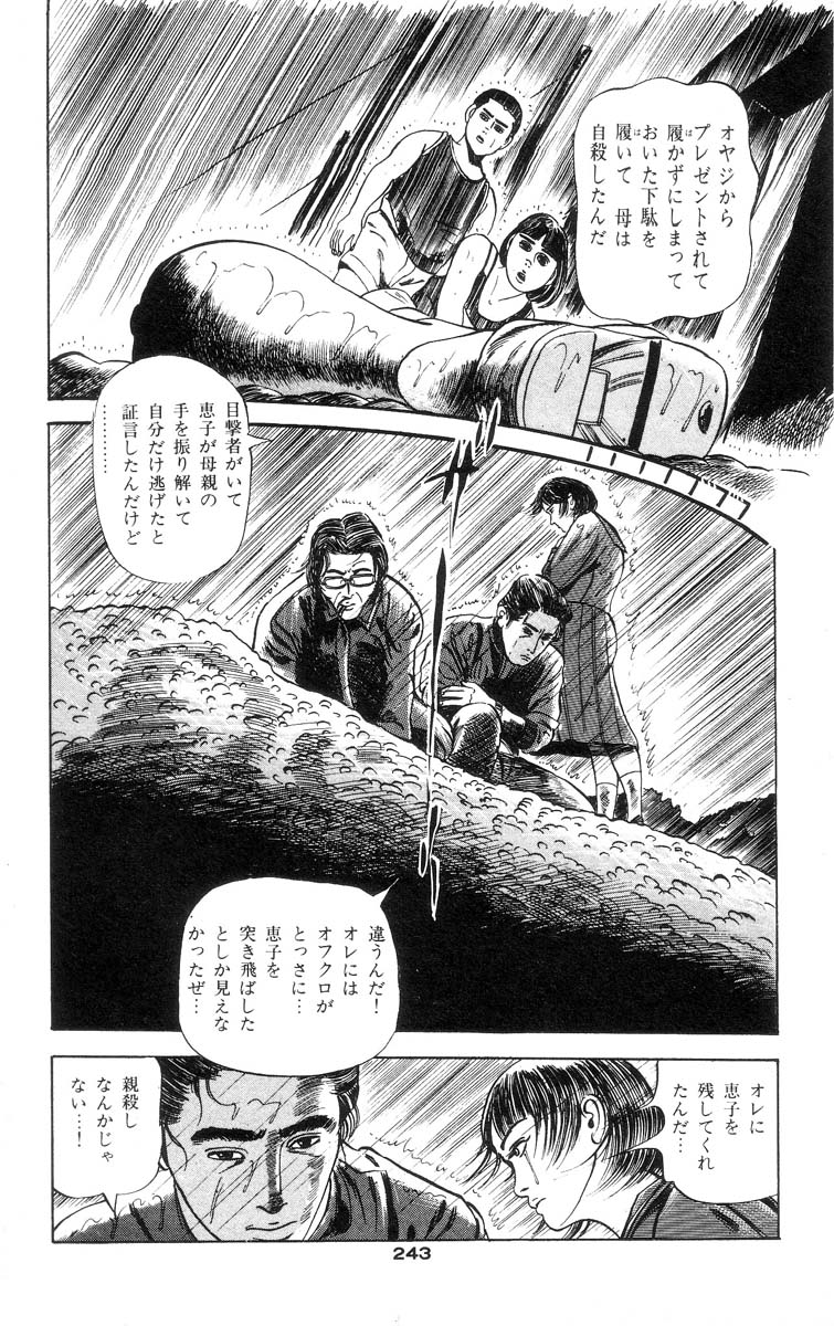 [石井隆] 天使のはらわた 第1部