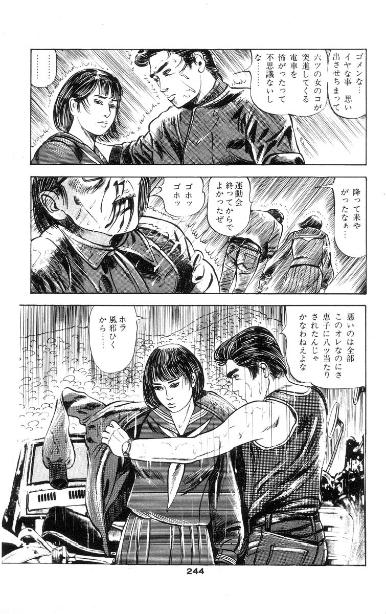 [石井隆] 天使のはらわた 第1部