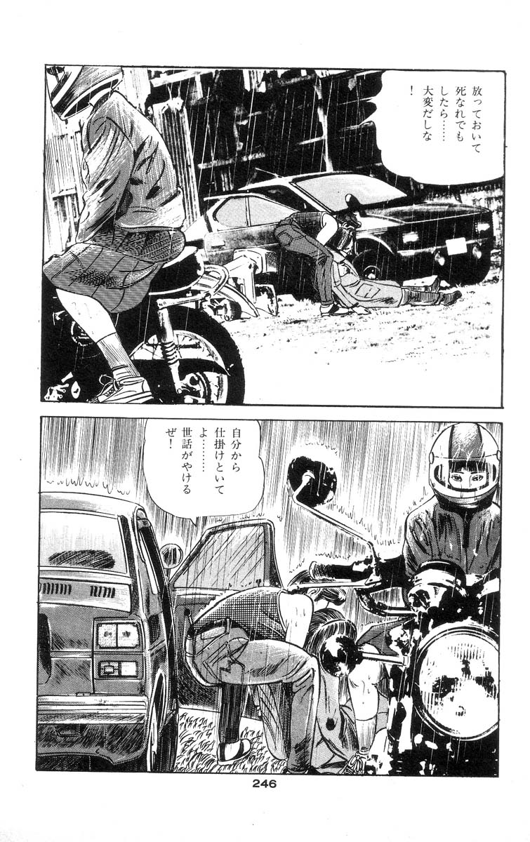 [石井隆] 天使のはらわた 第1部