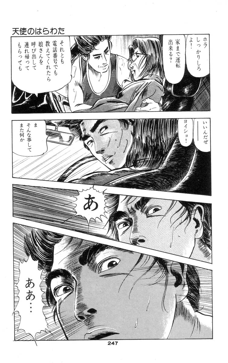 [石井隆] 天使のはらわた 第1部